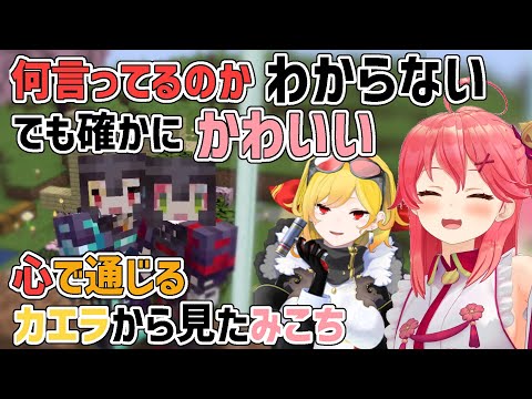 えりぃといんぐりっしゅは共通言語【カエラ・コヴァルスキア/さくらみこ/ホロライブ切り抜き】