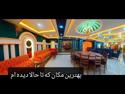 رستورانت الحیات به زودی در شهر کابل   All Hayat restaurant coming soon in Kabul, Afghanistan