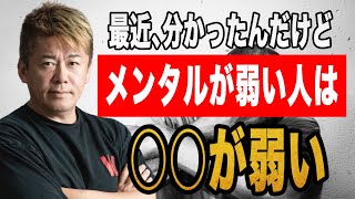 【最近､分かったんだけど】メンタルが弱い人は●●が弱い