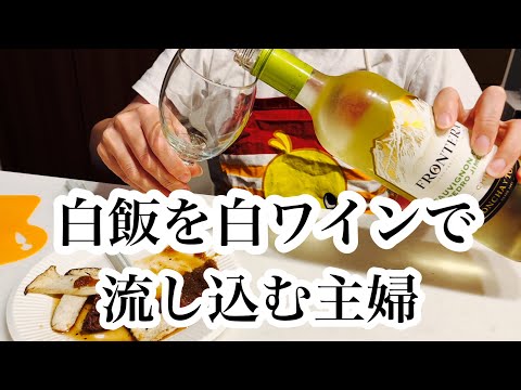 キッチンでゆっくり晩酌が出来る幸せを噛み締めるアラフォー主婦。