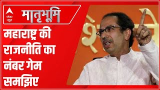 Maharashtra Political Crisis: Understand the number game here! | Matrabhumi (23 June 2022)