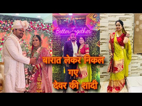 आए हम बाराती बारात ले के 💃🎉।। आज का मेरा लुक कैसा लगा #wedding #shadi #viralvideo