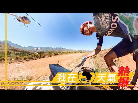 〖 #OnTheEpicWay 〗EP2 歐買尬的南非🇿🇦太熱情了吧！ #CapeEpic