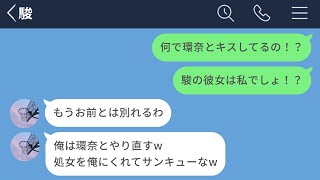 【LINE】記念日なのに元カノとキスしてた彼氏を恐怖のドン底まで落としてやったwww