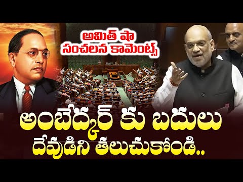 Amit Shah SHOCKING Comments on B.R. Ambedkar in Parliament | Modi | Rahul Gandhi | Cinema Garage