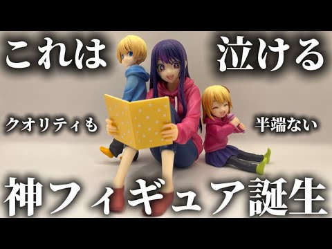 【神くじ】5月No.1！獲得必須！アイ&ルビー&アクアのフィギュアが感動すぎて言葉が出ない...【一番くじ/推しの子/A賞/開封レビュー/星野アイ/ルビー/アクア/アイドル/oshinoko】