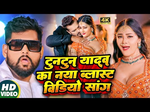 #VIDEO | #टुनटुन यादव, #शिल्पी राज के होली वीडियो | #Jukebox | #Tuntun_Yadav | Bhojpuri Holi 2023