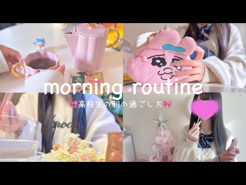 Morning routine of a high school student who wakes up at 6 o'clock 🎀 How to spend the morning