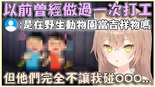 Rurudo小獅子人生中做過一次打工 但只有一件事被完全禁止去做...【hololive/vtuber中文精華 るるどらいおん】