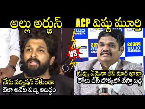 ACP Vishnumurthy STRONG Counter TO Allu Arjun | CM Revanth Reddy | Sandhya Theater Issue | BTV Daily