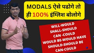 स्पोकन इंग्लिश के लिये  WOULD-WOULD BE-WOULD HAVE EATEN  कैसे पढे? | ALL MODALS IN ENGLISH |