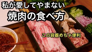 我が家のおうち焼肉決定版！豚肉の薄切り肉を使って健康的！野菜たっぷり！サムギョプサル風