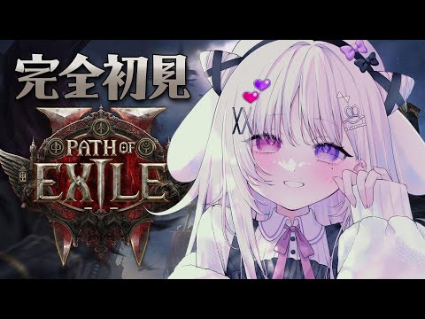 Path of Exile 2 🐰 完全初見POE2.ᐟ.ᐟ 弓使いせいらの冒険【#智念せいら #すぺしゃりて】