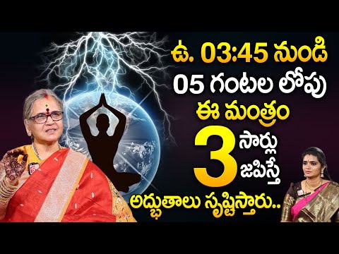 ఈ సమయంలో నిద్ర లేస్తే మీ జీవితమే మారిపోతుంది | Powerful Brahma Muhurta | Dr Aruna Peri | SumanTV