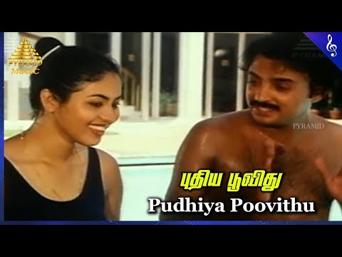 தென்றலே என்னைத் தொடு | Pudhiya Poovithu (புதிய பூவிது) 1080p HD Video Song DTS 5.1 Remastered Audio