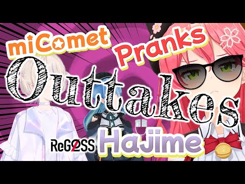 miComet vs ReGLOSS Outtakes: Todoroki Hajime - Hoshimachi Suisei, Sakura Miko [hololive / eng sub]