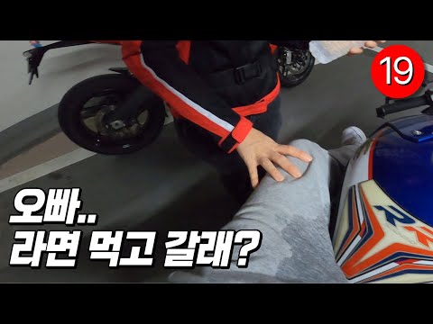 오빠 풀ㅂㄱ야? 갑자기 라면 먹자는 여성 라이더... | BMW S1000RR | DUCATI PANIGALE959