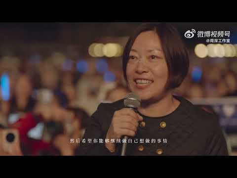 20241229 周深 Charlie Zhou Shen 回顾和周深的小美满时刻