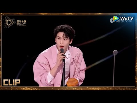 荣誉：年度大势艺人——张凌赫丨#2024腾讯视频星光大赏 Tencent Video All Star Night 2024