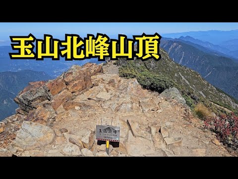 【山の絶景】玉山北峰山頂（台湾）「主峰に劣らない景色」