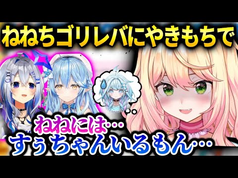 ねねちかなたそラミィのイチャイチャにやきもちしてた件…【桃鈴ねね/ホロライブ】