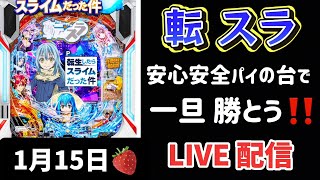 今年の負け額…ー30万🤮P転生したらスライムだった件 転スラ パチンコLIVE パチンコ新台 パチンコ パチンコライブ配信 ライブ配信 生配信 パチンコ女子