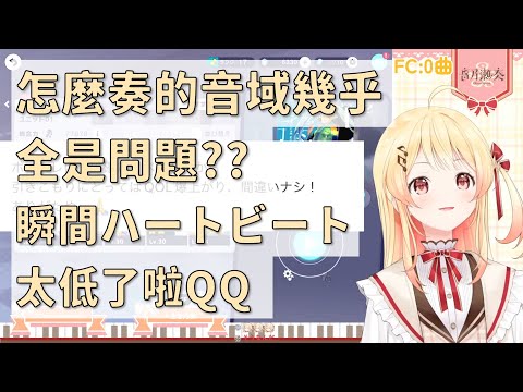 【音乃瀬奏】聲樂課近況Part3：聲帶構造學