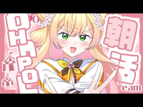 【朝活】夜はおまるんとコラボ予定です！【 桃鈴ねね / hololive 】