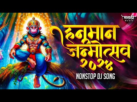 Hanuman Janmotsav Special Nonstop Dj Song 2024 | Hanuman Jayanti Dj Song | Hanuman Chalisa