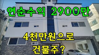 경북 구미다가구주택매매 총12세대 현금4천만원에 드립니다.월수익 370만 소액투자 구미원룸매매