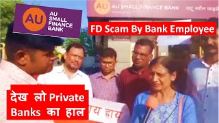 32 Lakh FD Fraud in AU Bank | Private Banks के हाल देख लो Bank में खाता खुलवाने से पहले