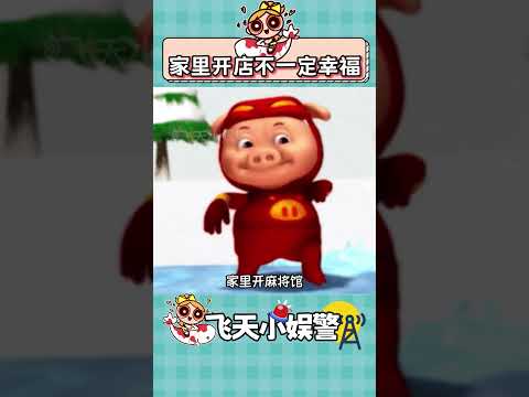 家里開店小孩也不一定幸福，還要負重前行！ 素材來源：關于考研 #開店 #小孩 #萬萬想不到 #搞笑