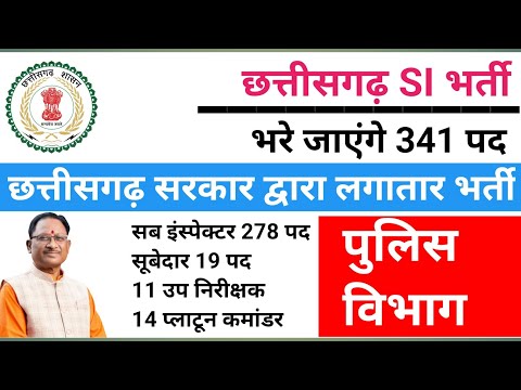 Cg Vacancy 2024 || cg new vacancy 2024 || ch latest vacancy 2024