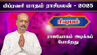 ரிஷபம் ✨Rishabam February Month Rasi Palan 2025 in Tamil | பிப்ரவரி மாத ராசி பலன் | Srirangam Ravi