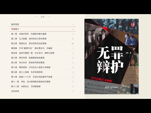 卢某受贿案|无罪辩护 为自由和正义呐喊14