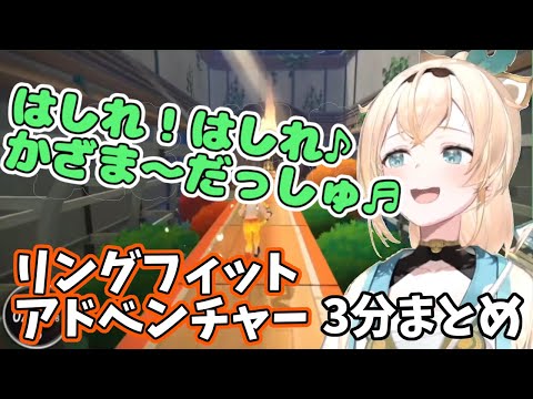 【レア回】虜にされる風真いろはの初回リングフィット3分まとめ【ホロライブ切り抜き/風真いろは/ホロライブ6期生/holoX】