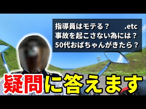 元指導員が勝手に気になる疑問に答えていきます