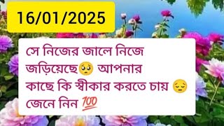 সে নিজের জালে জড়িয়েছে current energy feelings soulmate twinflme karmic reunion nocontact#twinflame