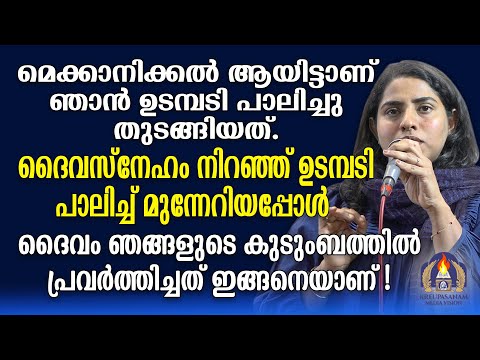 മെക്കാനിക്കൽ ആയിട്ടാണ് ഞാൻ ഉടമ്പടി പാലിച്ചു തുടങ്ങിയത്.ദൈവസ്നേഹം നിറഞ്ഞ് ഉടമ്പടി പാലിച്ച്