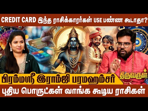 90'S KIDS-க்கு சனிப்பெயர்ச்சிக்கு பிறகு காதல் கை கூடுமா? | Astrologer Ramji Swamigal