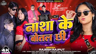 NASHA KE TU EK BOTTLE CHI || SUSHMA SHRESTHA || MAITHILI DHAMAKA SONG||#newmaithilisong2024 #rapsong