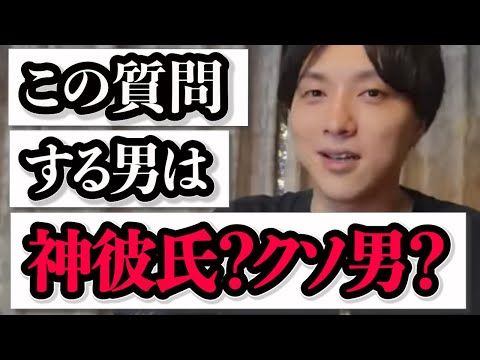 この質問してくる男の本心を暴露します！【モテ期プロデューサー荒野】切抜き #マッチングアプリ #婚活 #恋愛相談