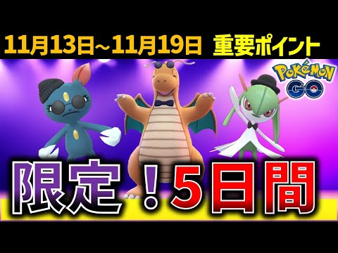 【期間限定！】おしゃれなカイリューとウパー登場のファッションウィーク！週間イベントまとめ【ポケモンGO】