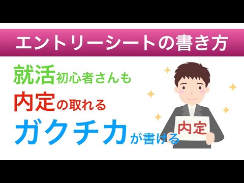 エントリーシートの書き方　ガクチカの4つのステップと具体例