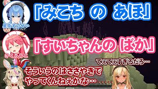 全体チャットでお互いの悪口を言い合ってしまうさくらみこ・星街すいせい【ホロライブ切り抜き】