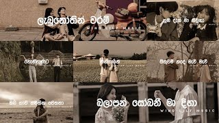 Manoparakata ☘☘[ මනෝපාරකට ] Mind Relaxing Sinhala Song / mind relaxing songs