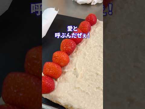 好きじゃあないfeat.黒糖ロールケーキ多分 #shorts #料理