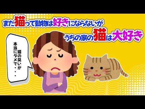 【2chほっこり】まだ猫って動物は好きにならないけどうちの家の猫は大好き