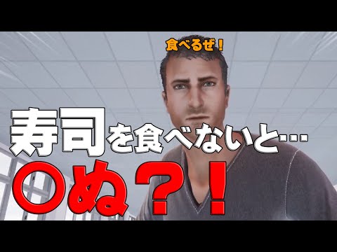 【超バカゲー】令和最新フリーゲーム「そろそろ寿司を食べないと死ぬぜ！」告知映像