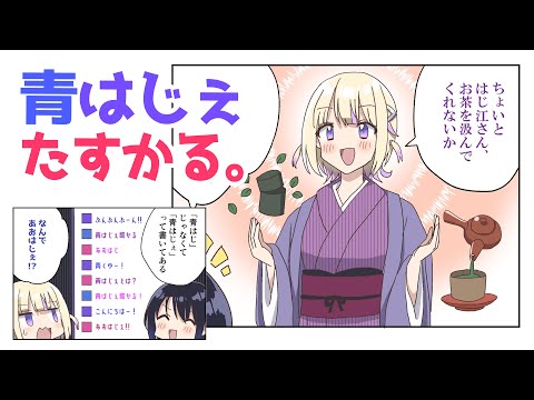 【手描き】青はじぇたすかる。【火威青 / 轟はじめ / ホロライブ ReGLOSS】